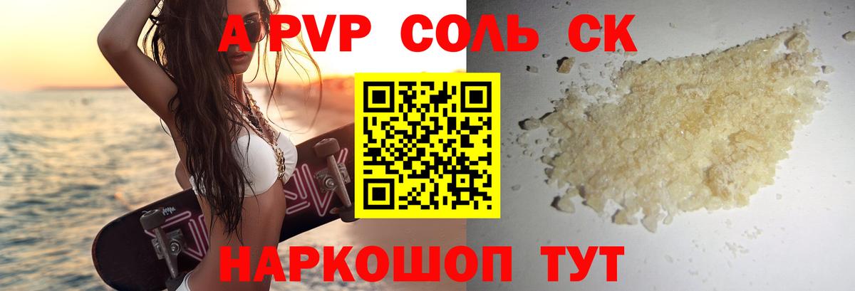 Альфа ПВП мука Муром