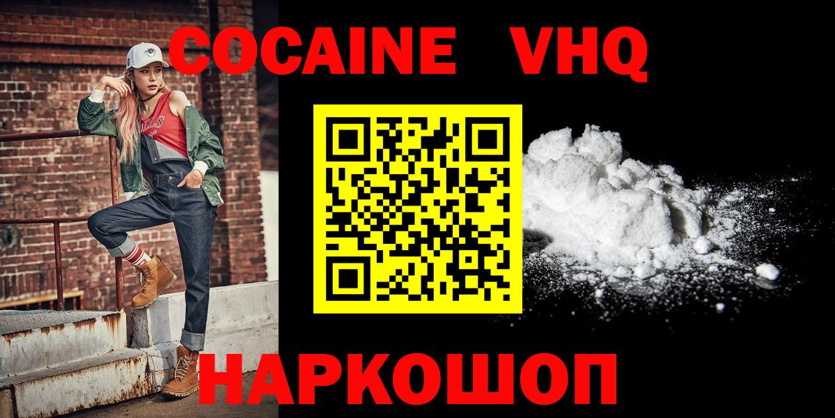КОКАИН VHQ Муром