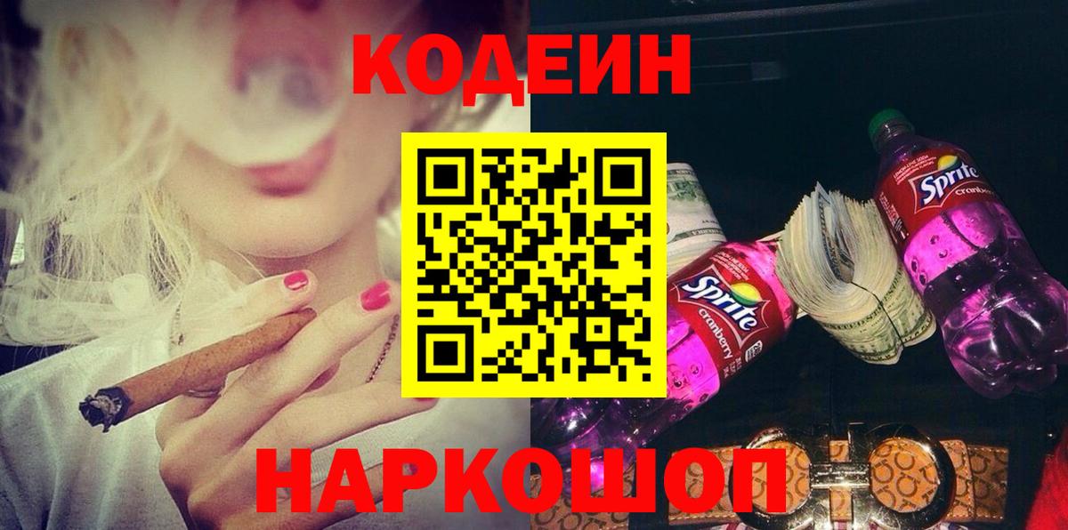 Муром  Кодеин Purple Drank  Вход с VPN 