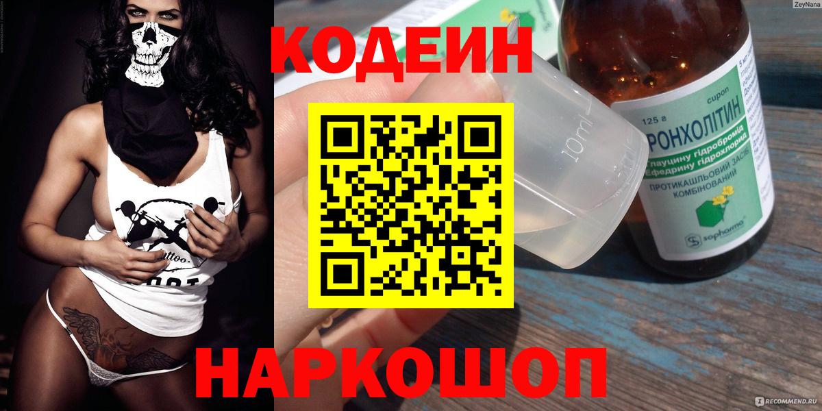Кодеиновый сироп Lean Purple Drank Муром