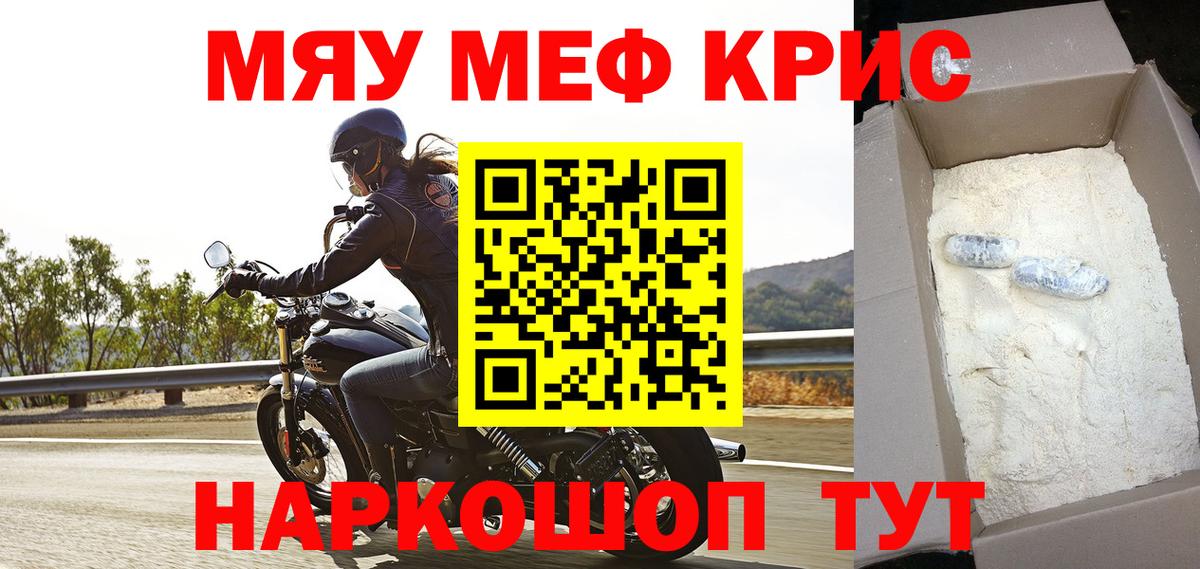 Меф мяу мяу  Муром
